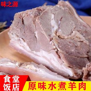 手抓羊肉熟商用 正宗新鲜熟羊肉山羊肉熟食白切羊肉农家散养真空装