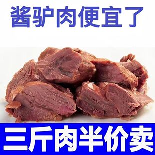 驴肉熟食真空正宗东阿特产五香酱驴肉老字号新鲜卤熟驴肉开袋即食