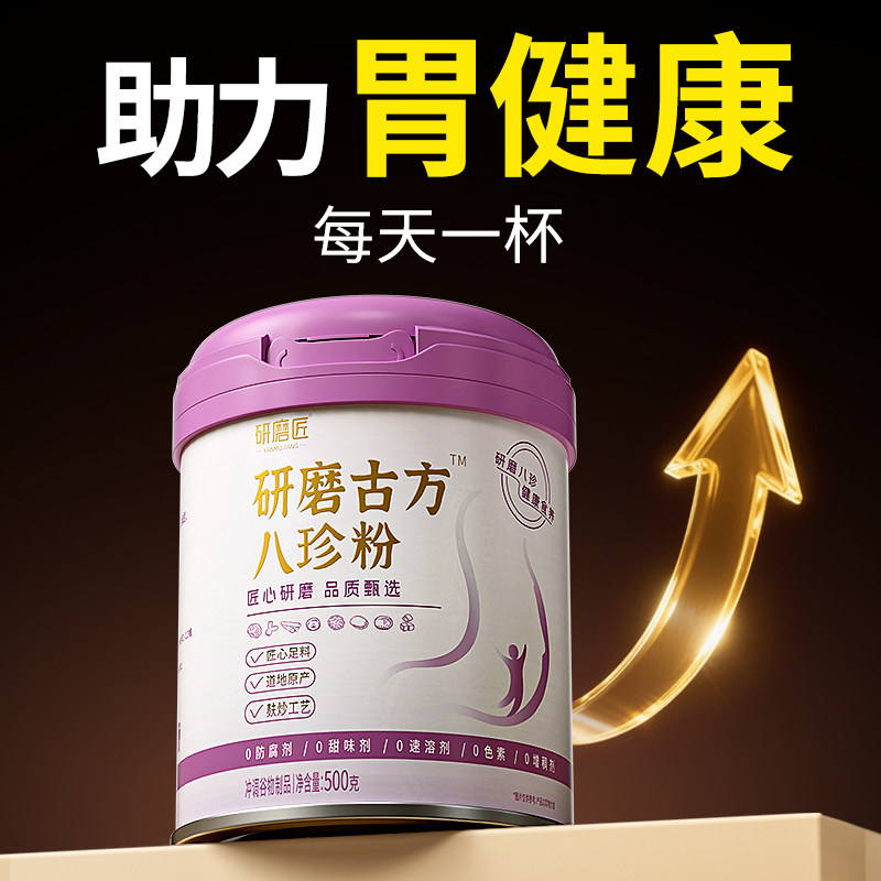 研磨匠古法八珍粉健脾胃官方经营店适合养胃早餐冲饮调理肠胃即食
