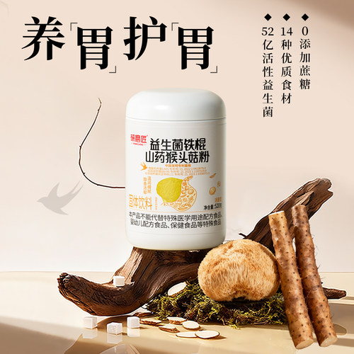 研磨匠山药猴头菇粉养胃粉药食同源益生菌积食营养早餐冲泡