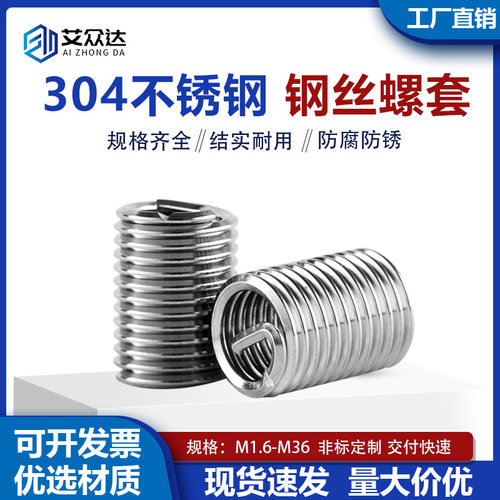 艾众达钢丝螺套厂家直销量大优惠