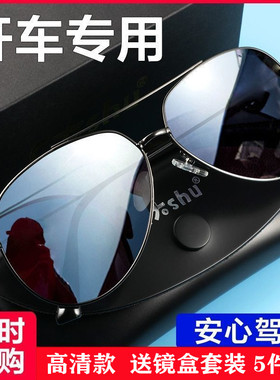 变色偏光太阳镜男日夜两用司机驾驶蛤蟆镜复古墨镜男士钓鱼眼镜潮