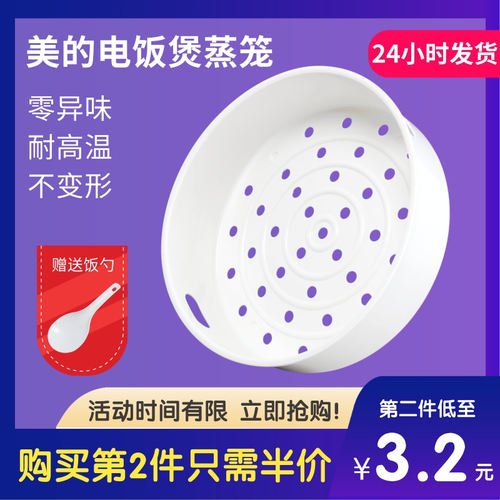 美的电饭煲蒸笼耐高温无异味蒸格