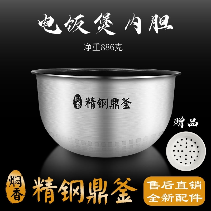 美的电饭煲内胆精钢鼎釜锅胆