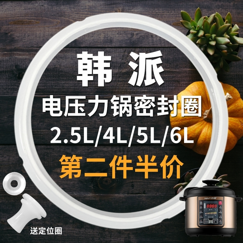 HAP/韩派电压力锅密封圈4L5L6L电高压煲胶圈锅盖配件食品级橡皮圈