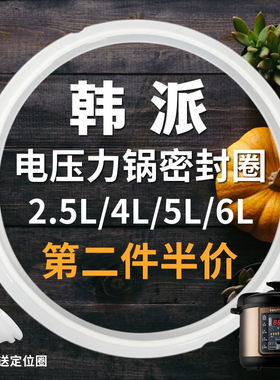 韩派电压力锅密封圈电高压锅胶圈
