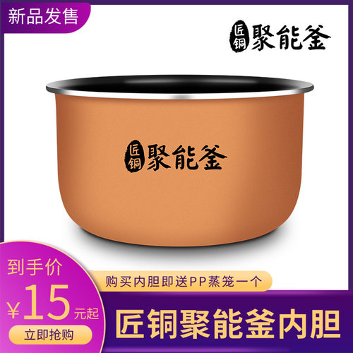 美的电饭煲内胆匠铜聚能釜锅胆
