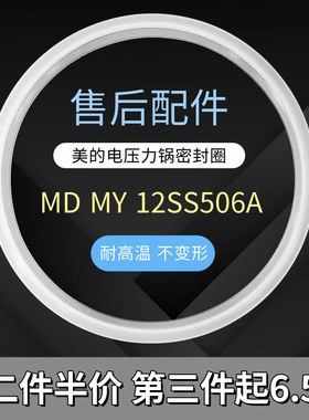美的电压力锅密封圈MD 12SS506A电高压锅胶圈MY-QS50B5加厚橡皮圈