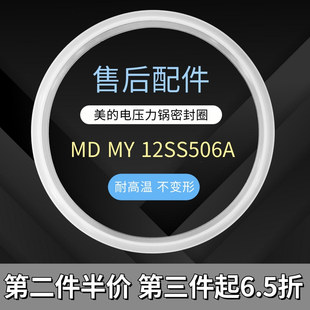 QS50B5加厚橡皮圈 12SS506A电高压锅胶圈MY 美 电压力锅密封圈MD