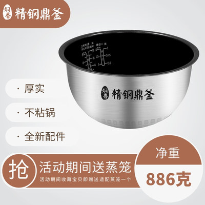 美的电饭煲配件FS4088电饭锅内胆4L煲胆智能不粘锅内锅芯赠送蒸笼