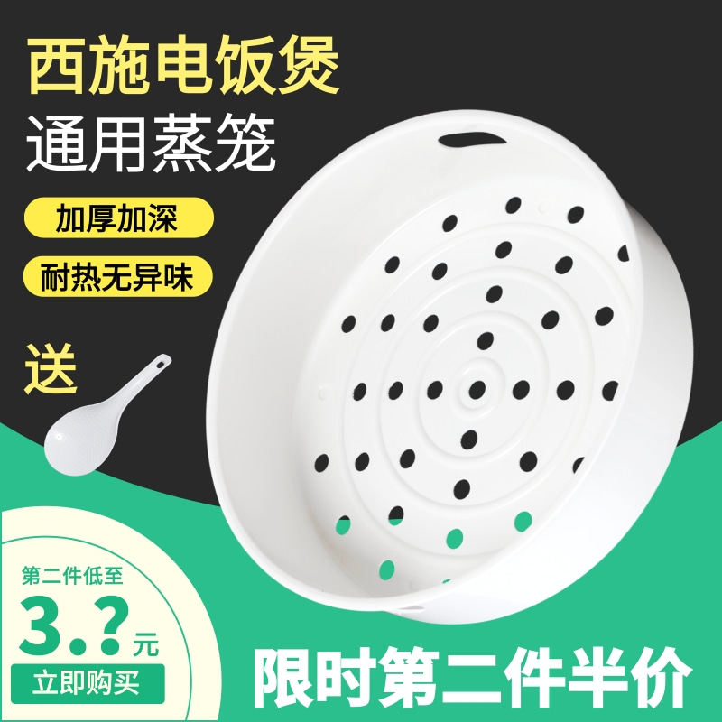 家用西施电饭煲大容量蒸笼厚蒸格