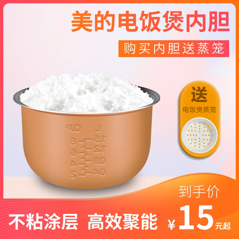 美的电饭煲内胆WFD4016/WRS5031A智能电饭锅不粘锅胆3L4L5L升内锅