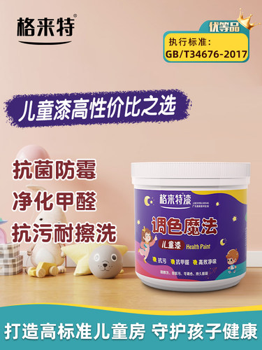 儿童漆环保乳胶漆儿童房涂料家用内墙漆儿童乳胶漆室内自刷墙面漆