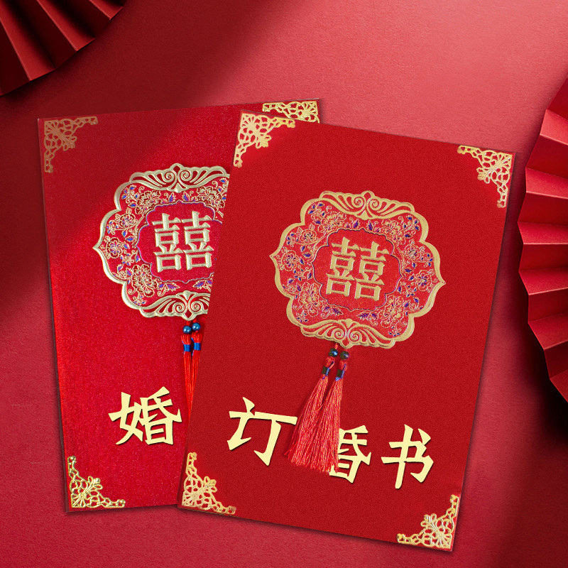 婚书订婚提亲送日子帖婚庆新款烫金对折式手写古风中式定亲下聘书