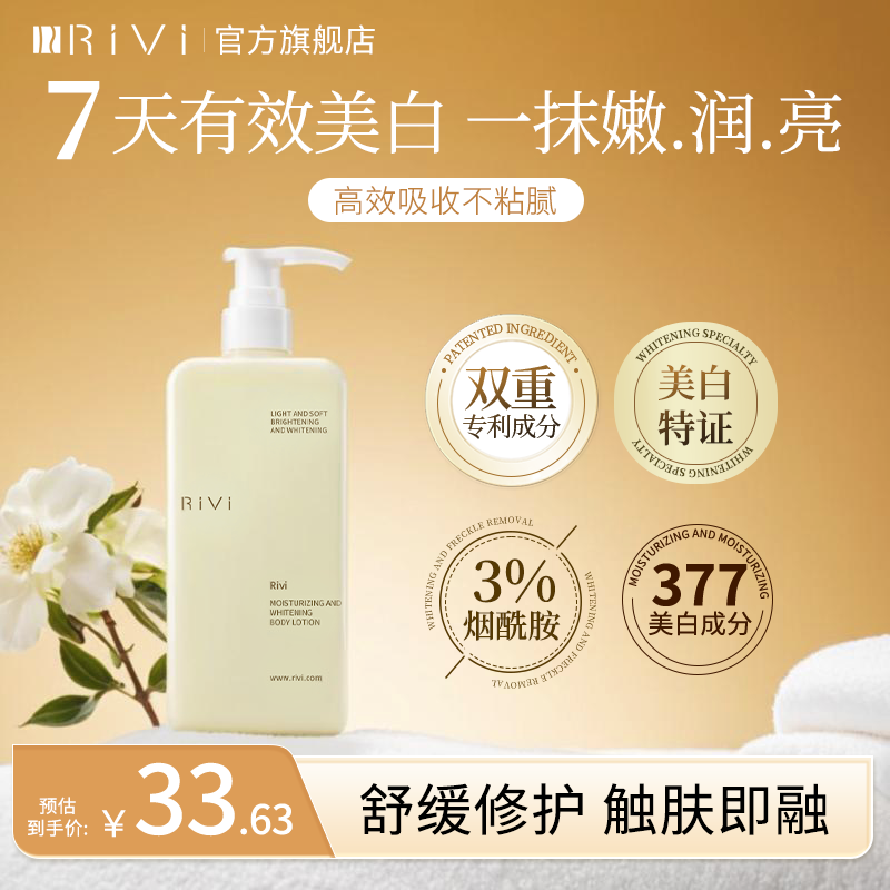 Rivi芮玮美白身体乳补水保湿秋冬全身干燥持久留香官方旗舰店正品