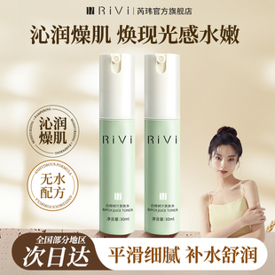 爽肤水女白桦树汁清爽滋润面部护理修护官方旗舰店 Rivi补水保湿