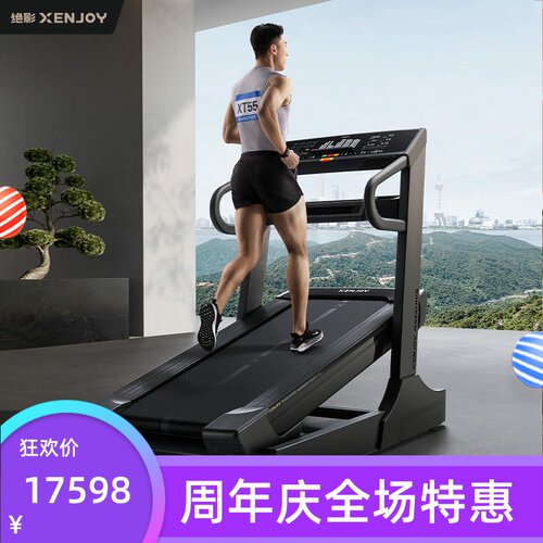 绝影XENJOY商用超大坡度跑步机XT55全面屏马拉松长跑运动健身器材
