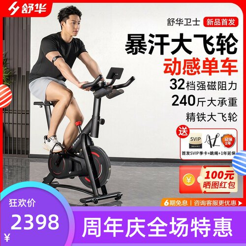 舒华动感单车家用静音磁控调阻室内健身车健身器材B382卫士Lite