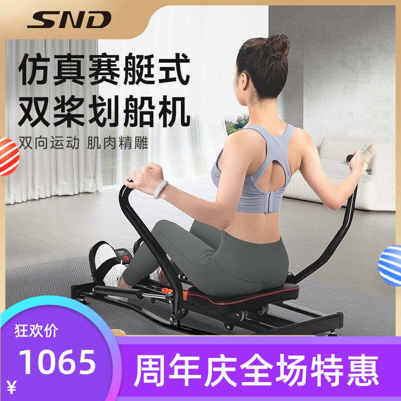 SND划艇机超燃脂仿真双桨静音减肥家用健身器材综合训练滑划船器