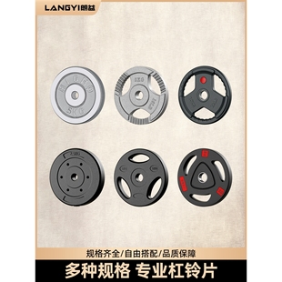 朗益_杠铃片2.5 10kg20公斤三孔包铁大孔烤漆环保哑铃举重片健身