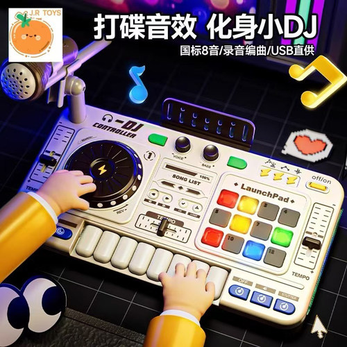 多功能DJ台打碟机玩具