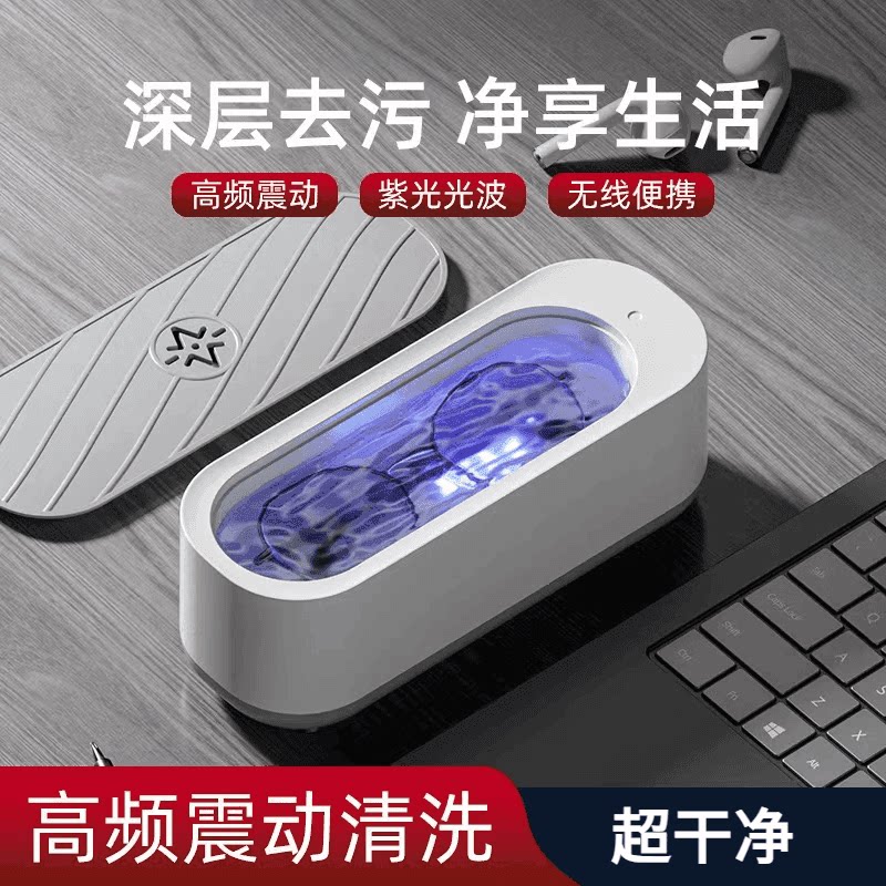 【立减30】高频震动清洗机眼镜镜片清洁家用首饰手表便携式清洗机