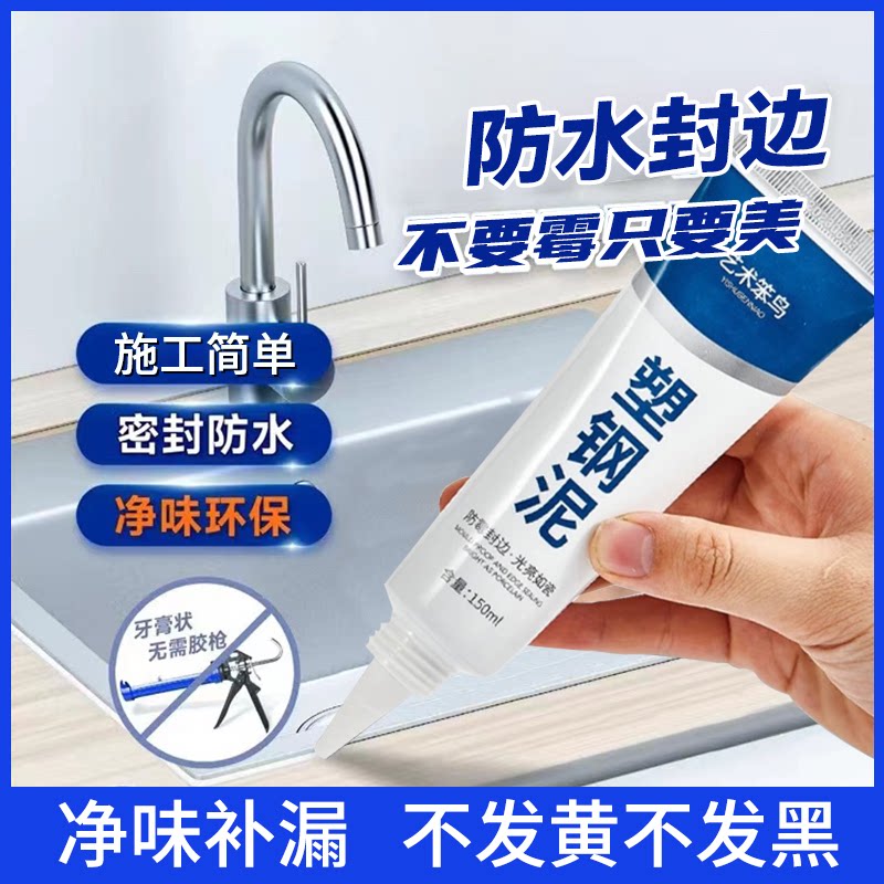 【立减30】防水防霉密封塑钢泥台盆马桶水槽胶强力缝隙填补剂-zh