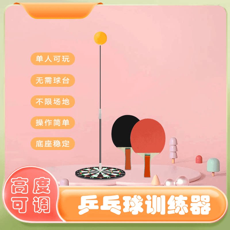 【立减30】乒乓球儿童玩具弹力家用训练器手眼协调亲子互动-zh