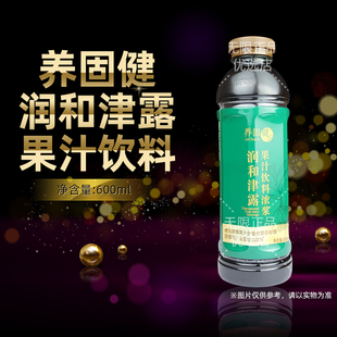 无限极润和津露红果清露 600ml/瓶 无限极润和津露无限极果汁饮料