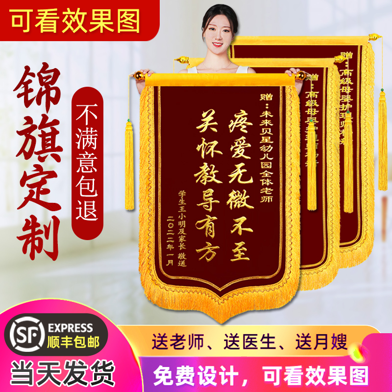 旌旗订做送老师幼儿园教师节纪念教师锦旗定制感谢感恩医生礼物给