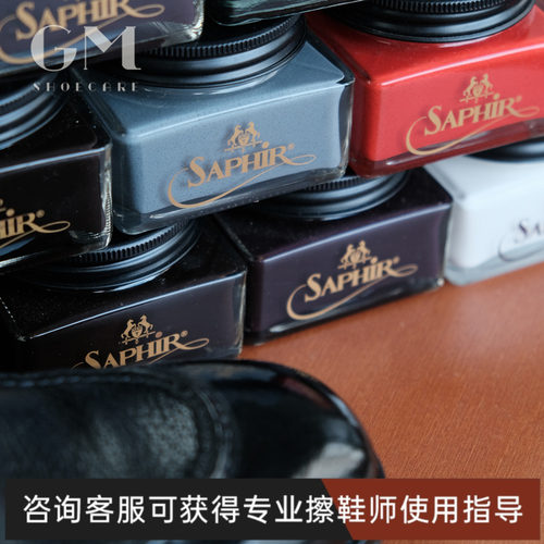 法国SAPHIR莎菲雅黑金彩皮护理霜鞋乳鞋油滋养补色提亮 成分天然