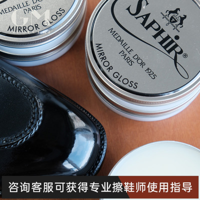 Saphir莎菲雅黑金系列镜面鞋蜡