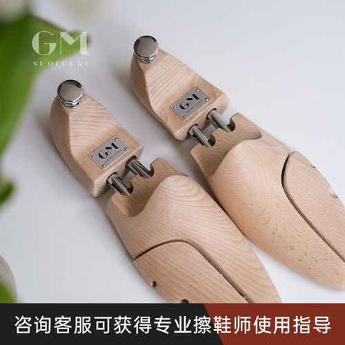 GMShoecare自制榉木鞋撑高级皮鞋撑定型防皱扩鞋器长靴筒撑