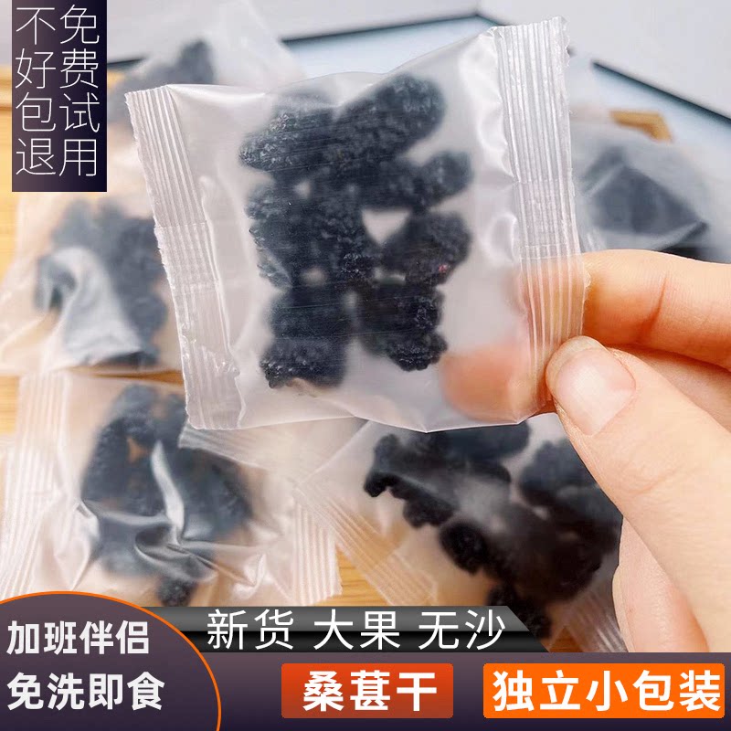 桑葚干黑桑椹非特级新货独立小袋装无沙免洗新疆桑葚子旗舰店官方