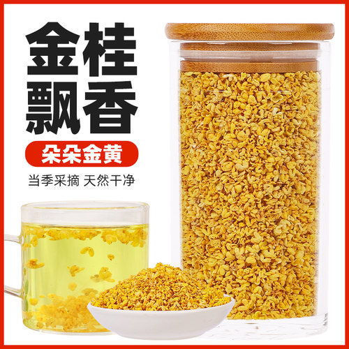 冻干桂花茶广西桂林特产烘焙无硫可食用金桂花干茶叶天然新鲜6A