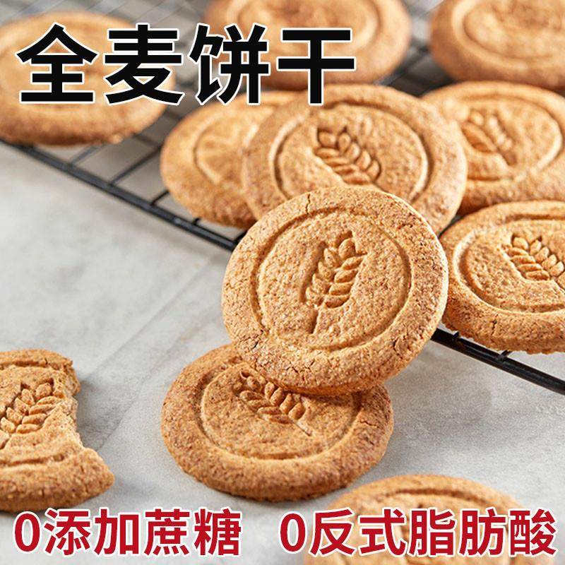 无糖精麦麸全麦饼干代餐早餐孕妇控老年友用糖尿人办公室零食品专