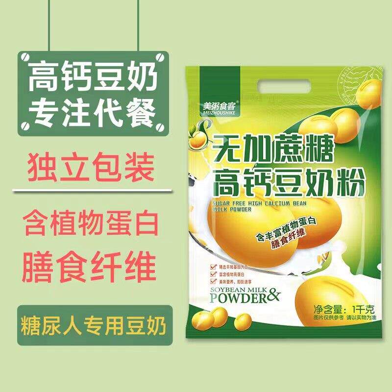 糖尿人专用零食无糖精高钙豆奶三血糖高孕妇糖友食品旗舰店