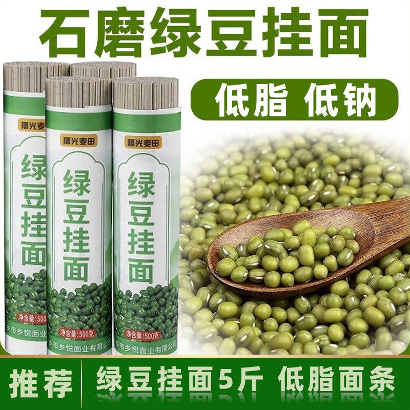绿豆挂面全麦粗粮低脂面条五谷杂粮营养面条方便速食饱腹代餐主食