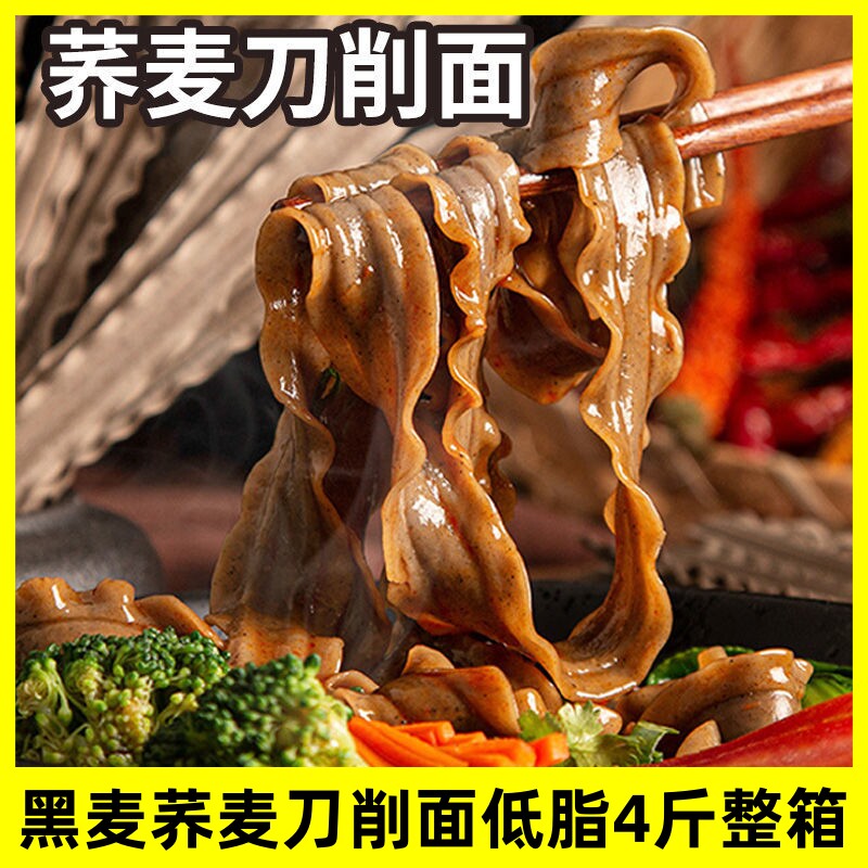 荞麦刀削面糖尿饼病人吃的无糖精代餐主食零食低脂肪粗粮面条食品