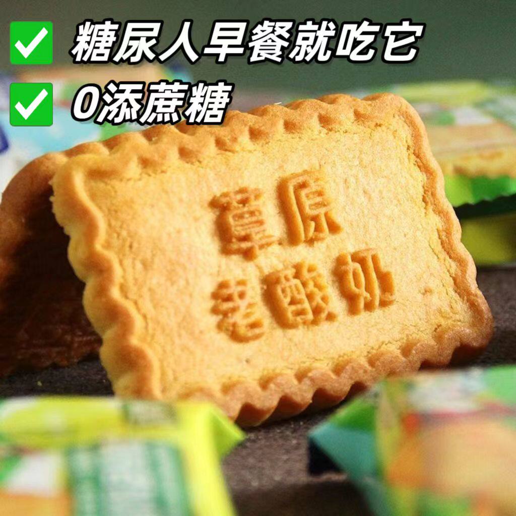 糖尿人专用零食品血糖高吃的饼干