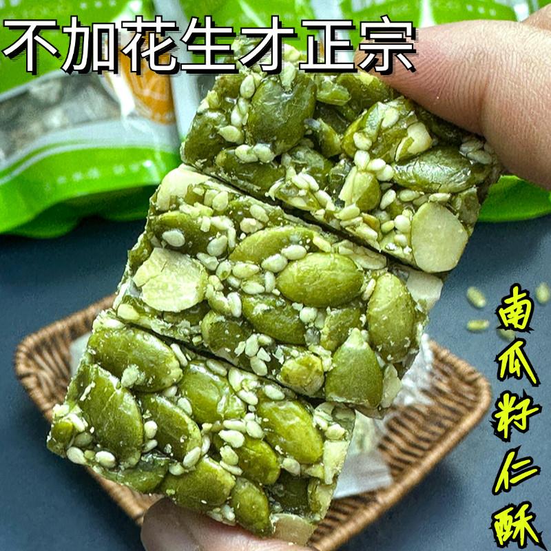 糖尿人专用零食无添蔗糖南瓜子仁酥三高孕妇血糖高人群食品旗舰店