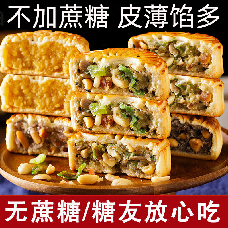 传统五仁月饼糖尿人中秋送长辈礼盒无糖精糖尿饼病人专用零食品店