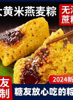 无糖精大黄米藜麦豆沙粽子低脂粗粮早餐糖尿饼病人专用糖人零食品