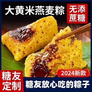 无糖精大黄米藜麦豆沙粽子低脂粗粮早餐糖尿饼病人专用糖人零食品