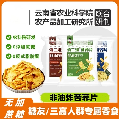 非油炸苦荞锅巴无糖精糖尿人零食