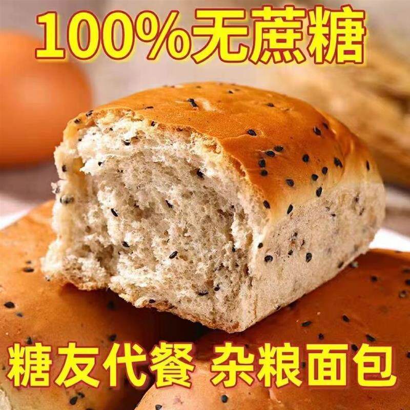 糖尿饼病人专用食品旗舰店全麦代餐面包荞麦控糖友饱腹无蔗糖零食