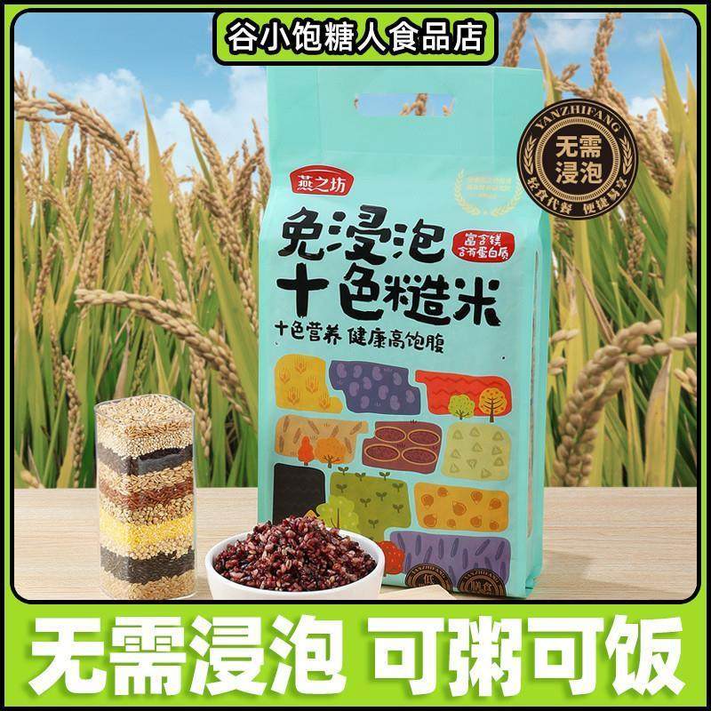 十色糙米糖尿饼病人控无糖精专孕妇糖友人粗粮五谷杂粮零主食品用