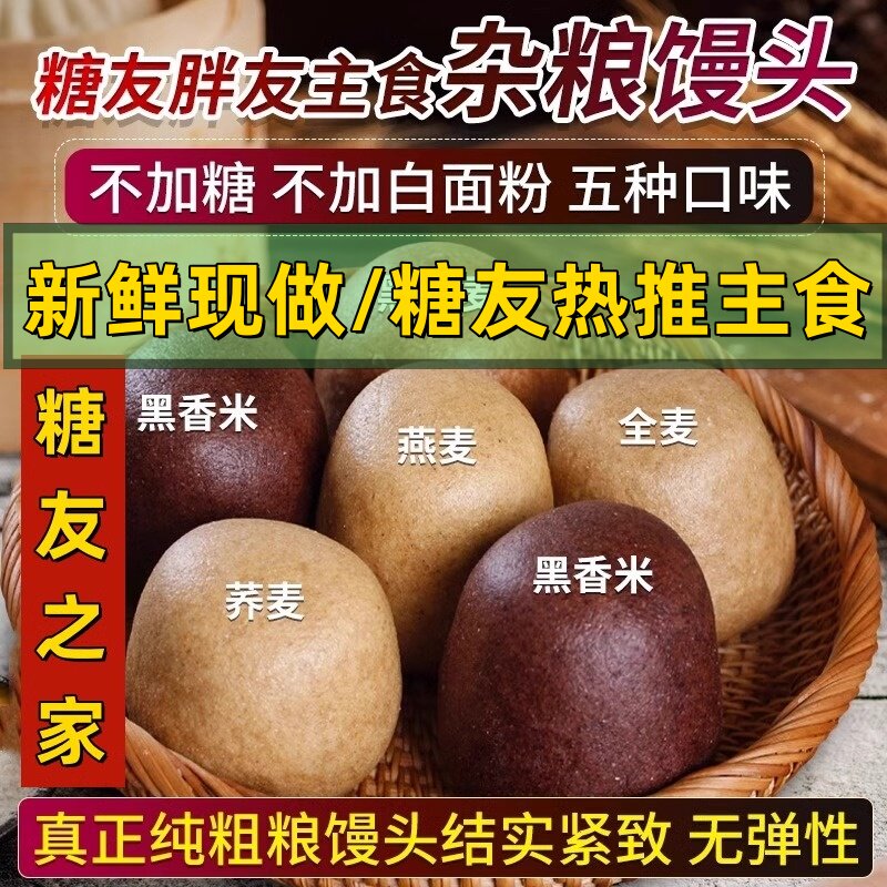 荞麦馒头糖尿人专用病零食品旗舰店杂粗粮控主食糖人友无糖精代餐