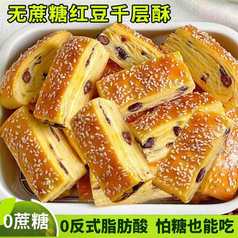 红豆饼糕点孕妇老年人老人控吃的健康零食无糖精专用糖尿人友小吃