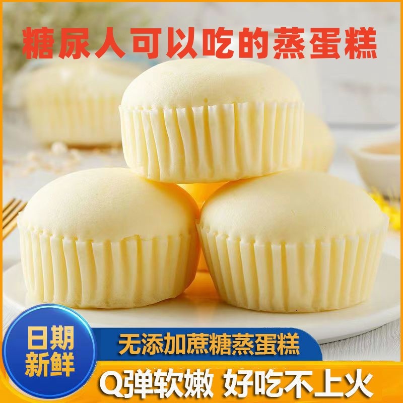 糖尿饼病人吃的蒸蛋糕糖人控无糖精食品糖尿人专用零食大全旗舰店